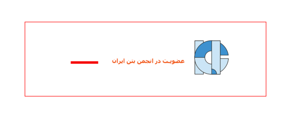 استاندارد افزودنی های بتن